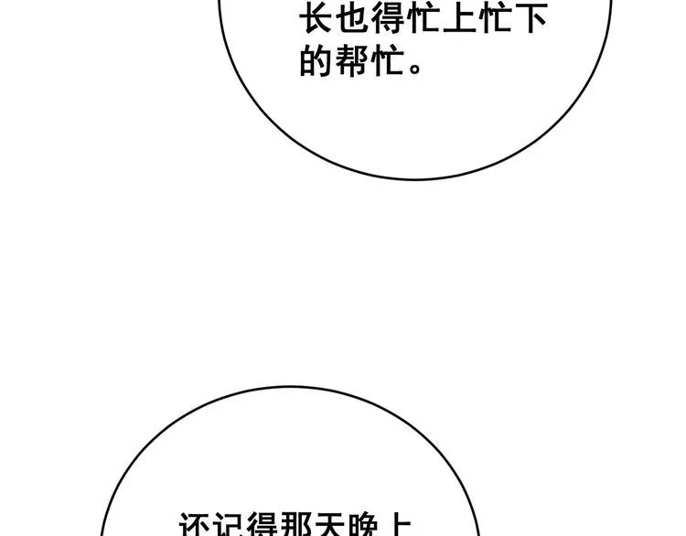 第212话 傻大个 第57页