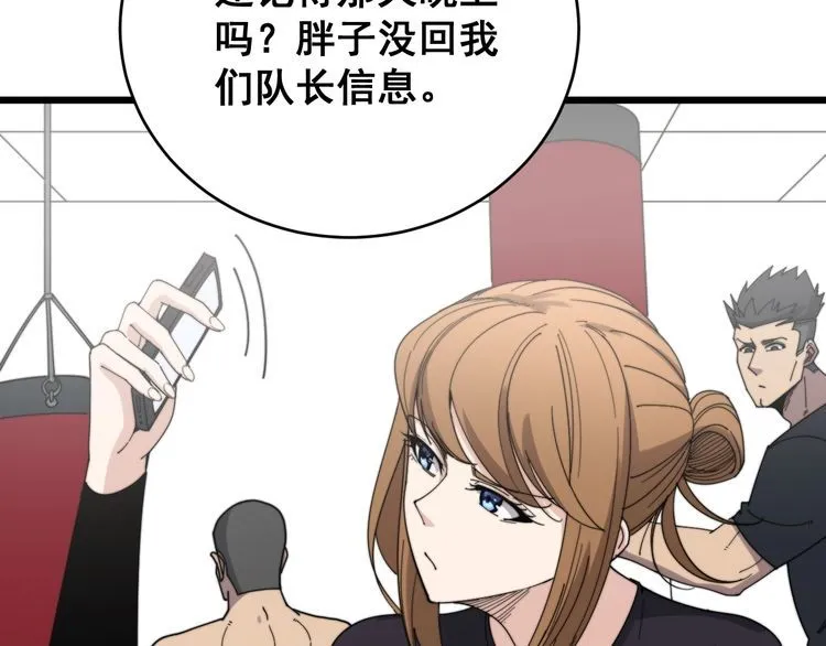 第212话 傻大个 第58页