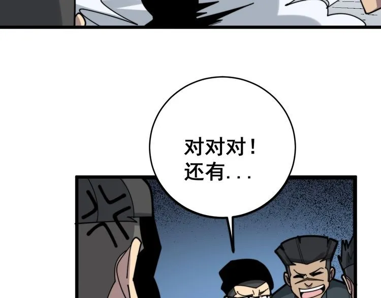 第212话 傻大个 第62页