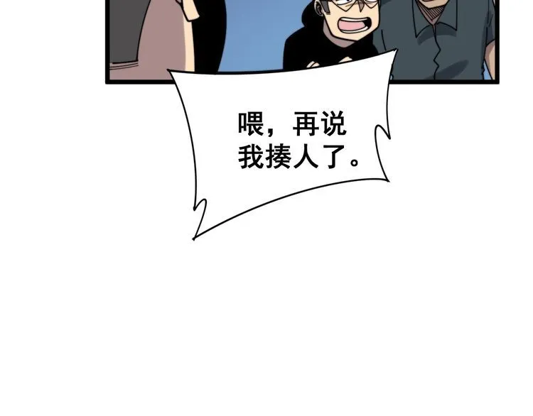 第212话 傻大个 第63页