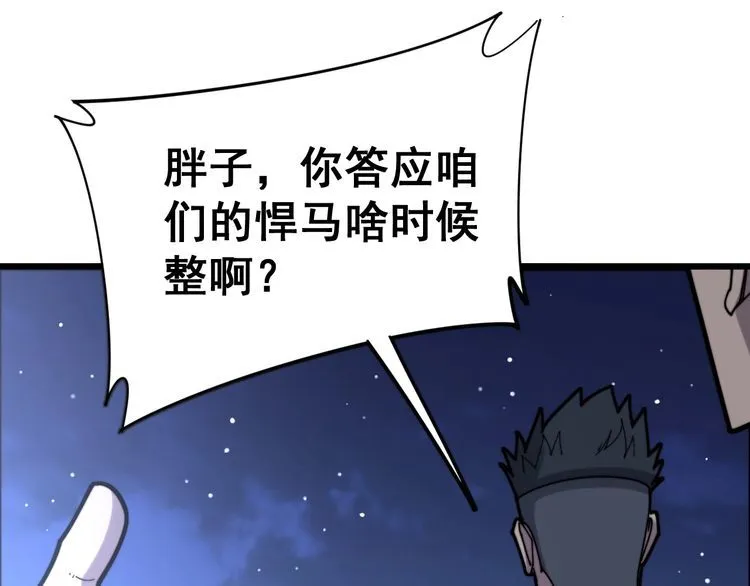 第212话 傻大个 第64页