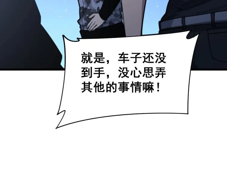 第212话 傻大个 第66页