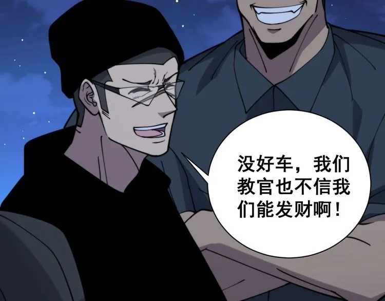 第212话 傻大个 第68页