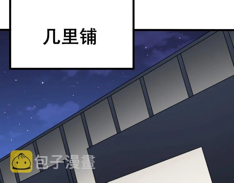 第212话 傻大个 第72页