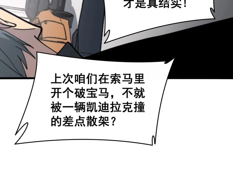 第212话 傻大个 第81页