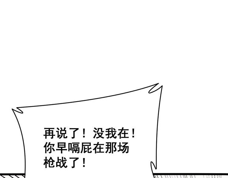 第212话 傻大个 第82页