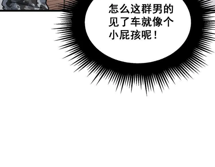 第212话 傻大个 第84页