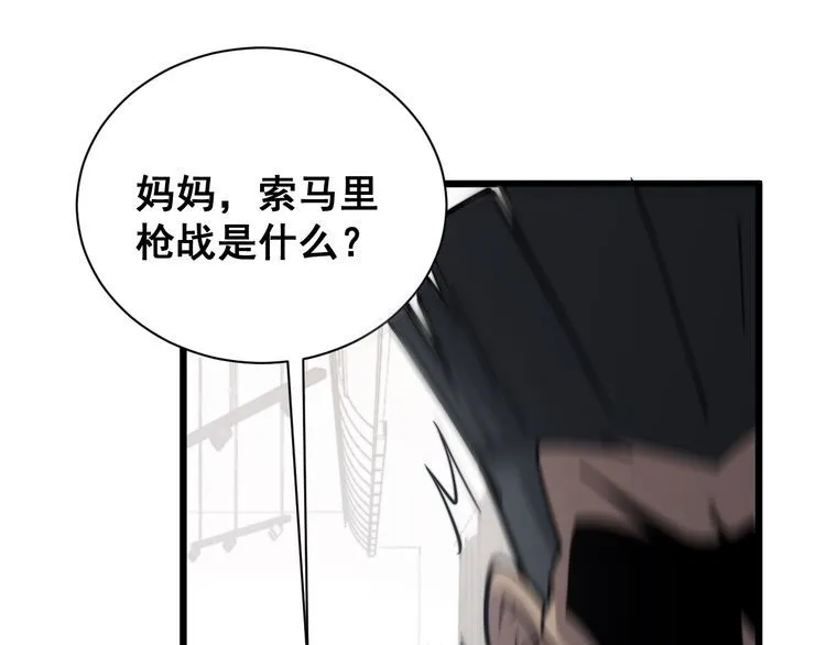 第212话 傻大个 第85页