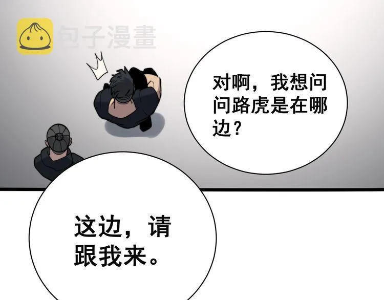 第212话 傻大个 第92页
