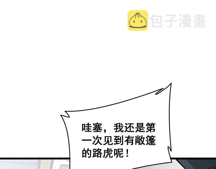 第212话 傻大个 第97页