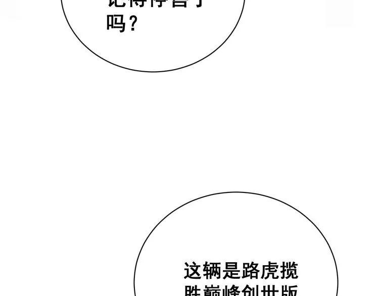 第212话 傻大个 第100页