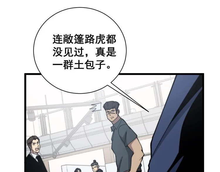 第212话 傻大个 第106页