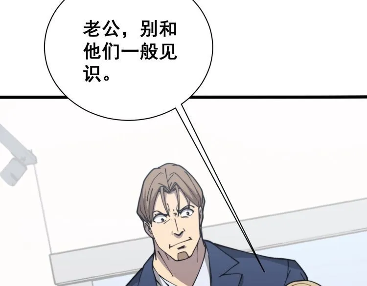 第212话 傻大个 第111页