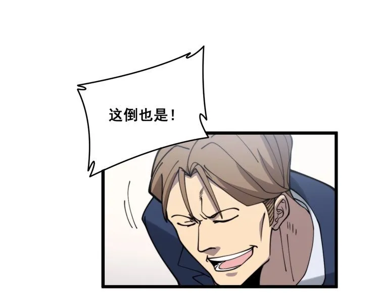 第212话 傻大个 第114页