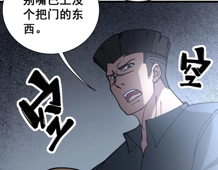 第212话 傻大个 第118页