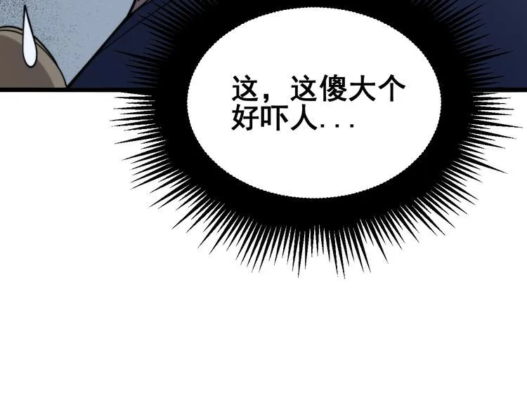 第212话 傻大个 第120页