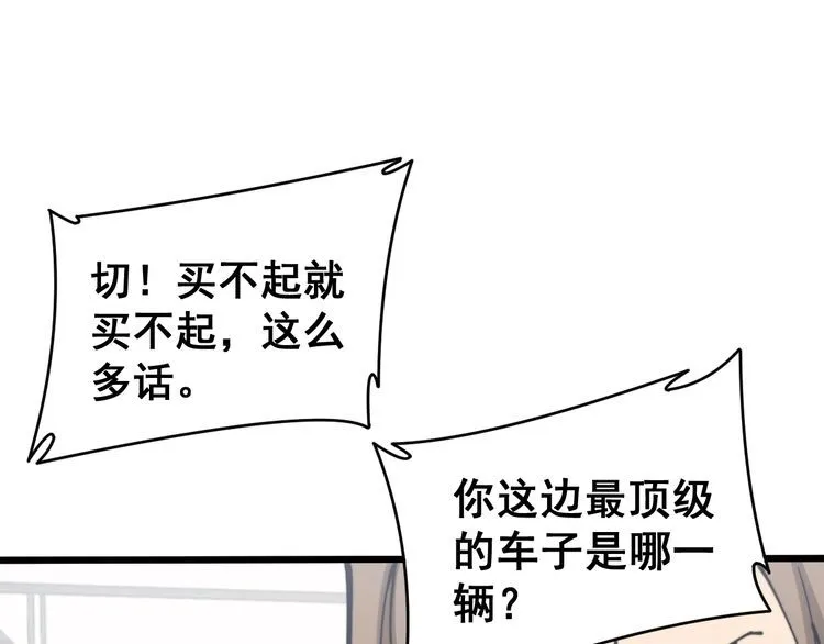 第212话 傻大个 第121页