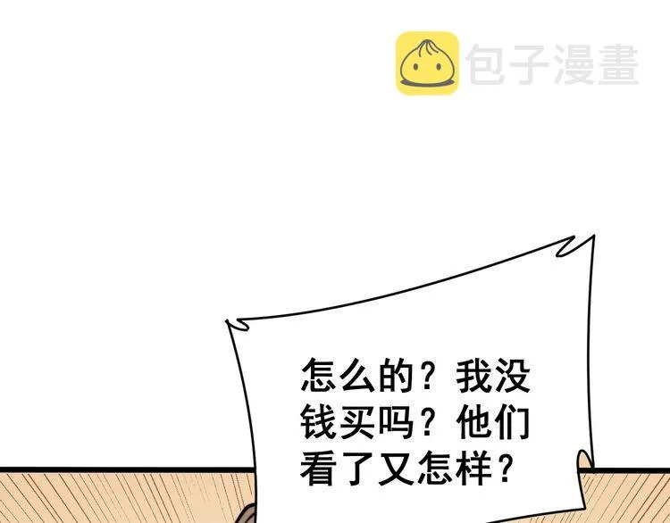 第212话 傻大个 第144页