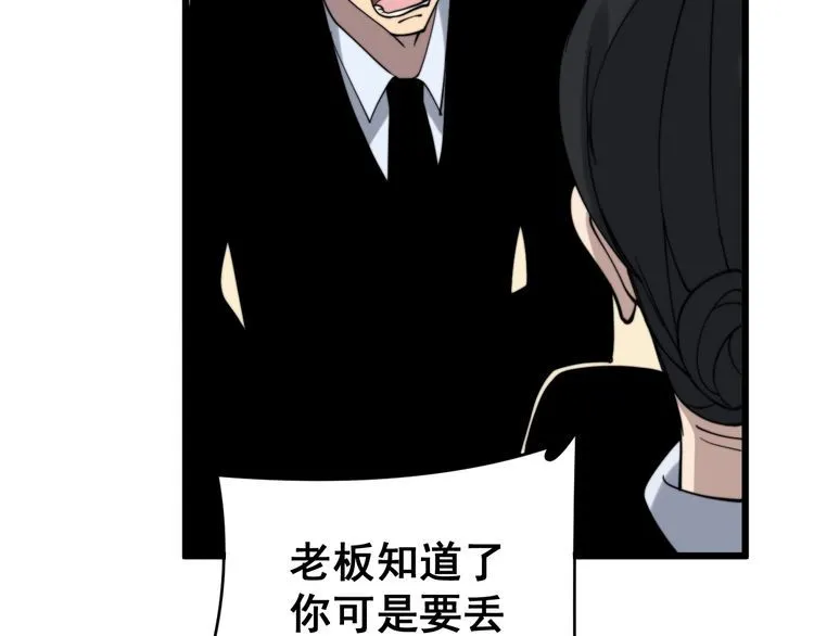 第212话 傻大个 第149页