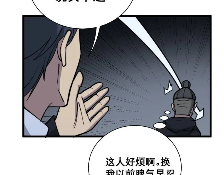 第212话 傻大个 第161页