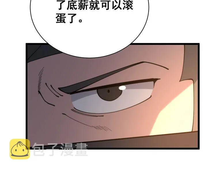 第213话 社会我胖哥 第10页