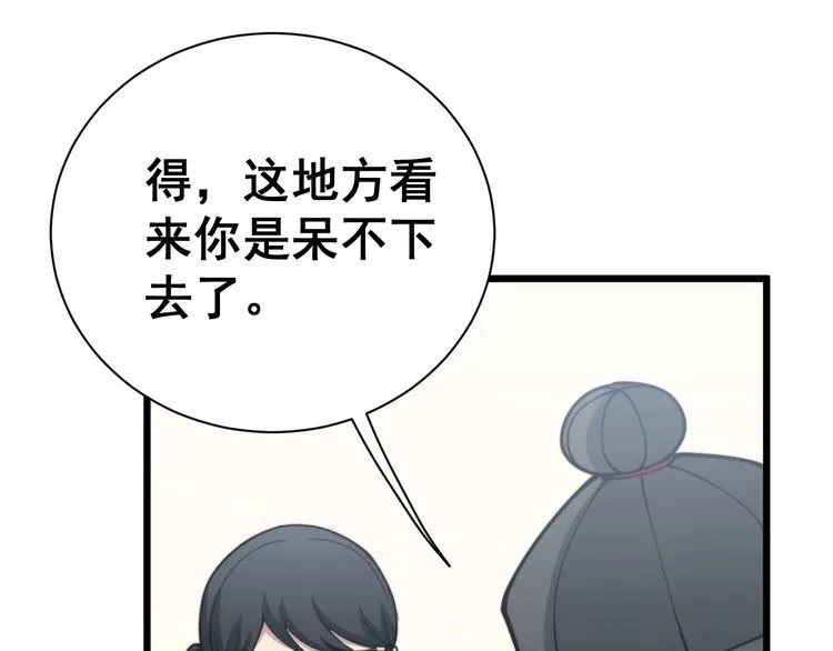 第213话 社会我胖哥 第14页
