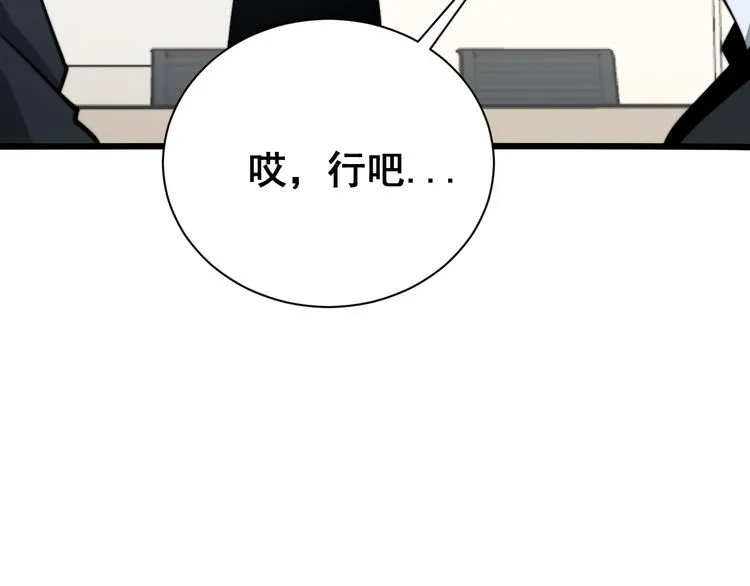 第213话 社会我胖哥 第19页