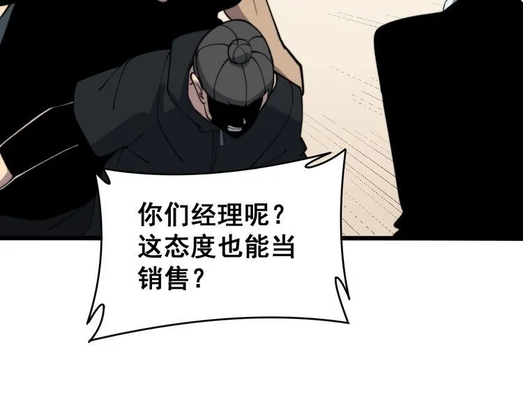 第213话 社会我胖哥 第24页