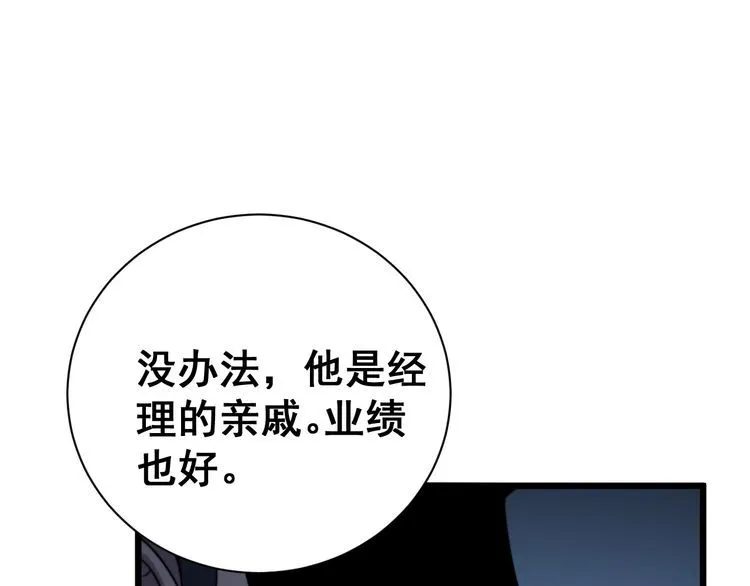 第213话 社会我胖哥 第26页