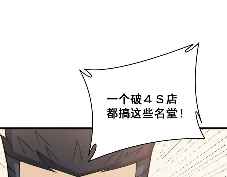第213话 社会我胖哥 第29页