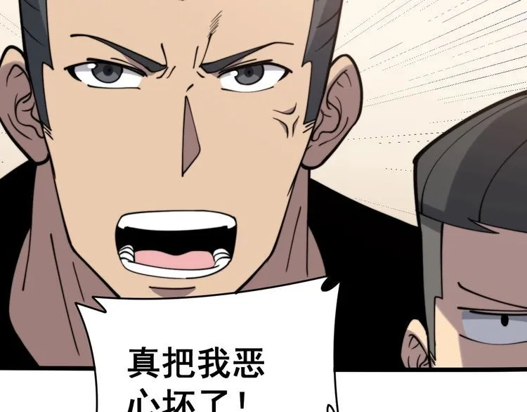 第213话 社会我胖哥 第30页