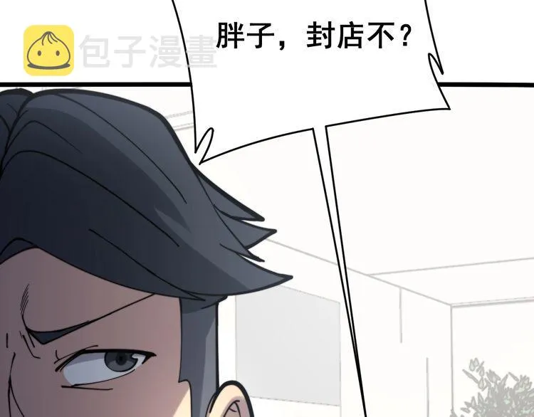 第213话 社会我胖哥 第32页