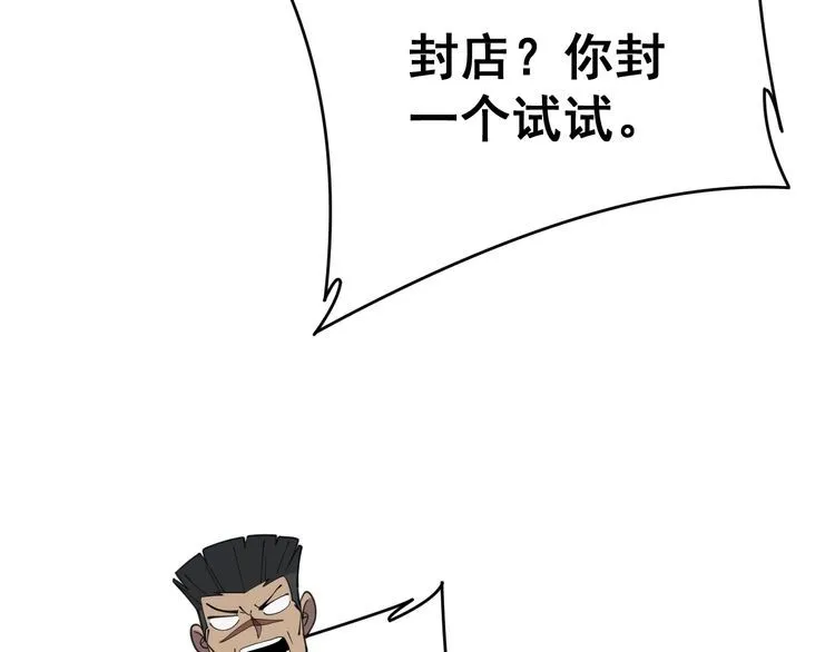 第213话 社会我胖哥 第34页
