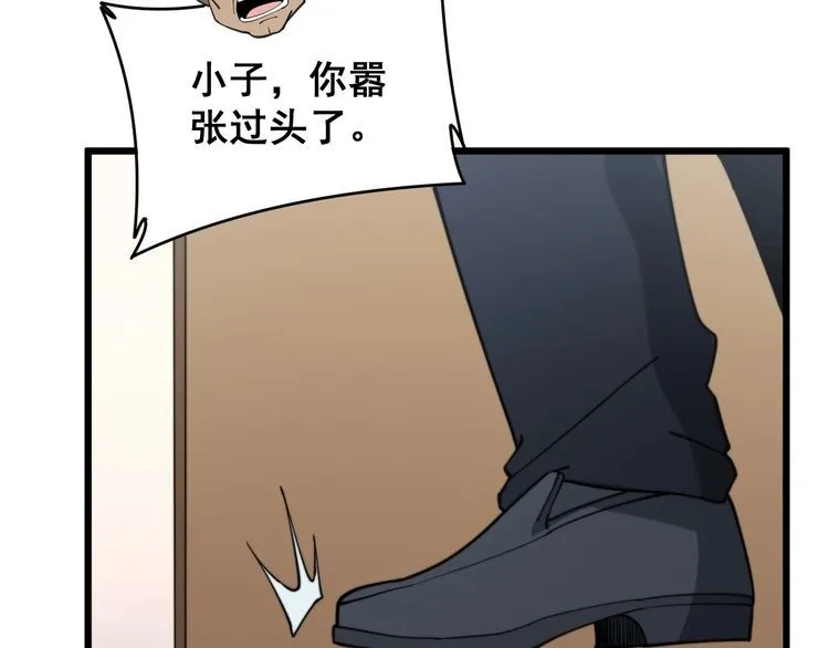 第213话 社会我胖哥 第35页