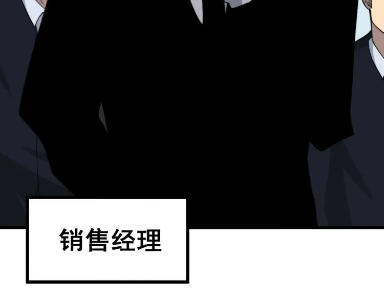 第213话 社会我胖哥 第41页