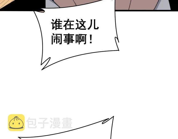 第213话 社会我胖哥 第44页