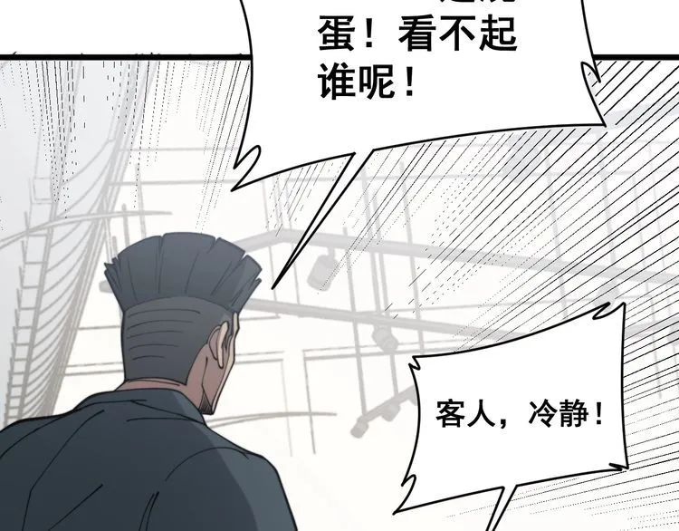 第213话 社会我胖哥 第48页