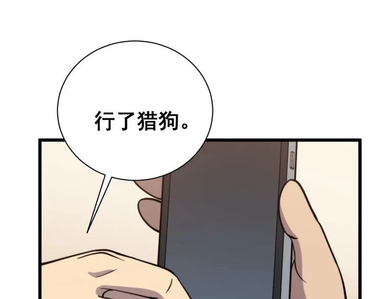 第213话 社会我胖哥 第51页