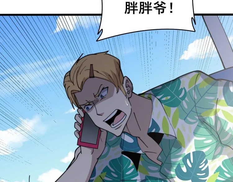 第213话 社会我胖哥 第57页