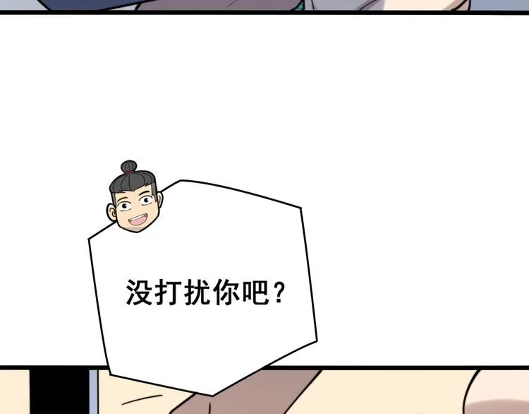 第213话 社会我胖哥 第59页
