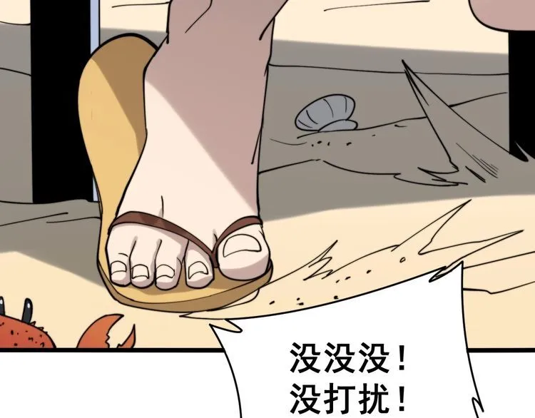 第213话 社会我胖哥 第60页