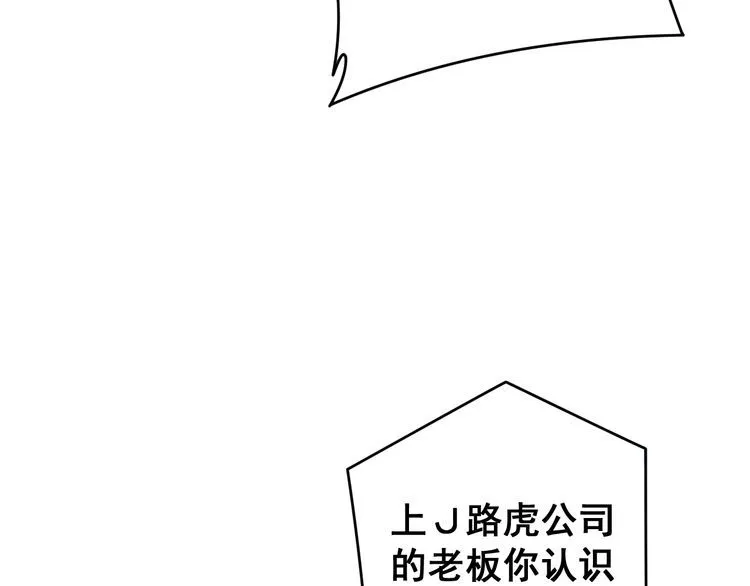 第213话 社会我胖哥 第61页
