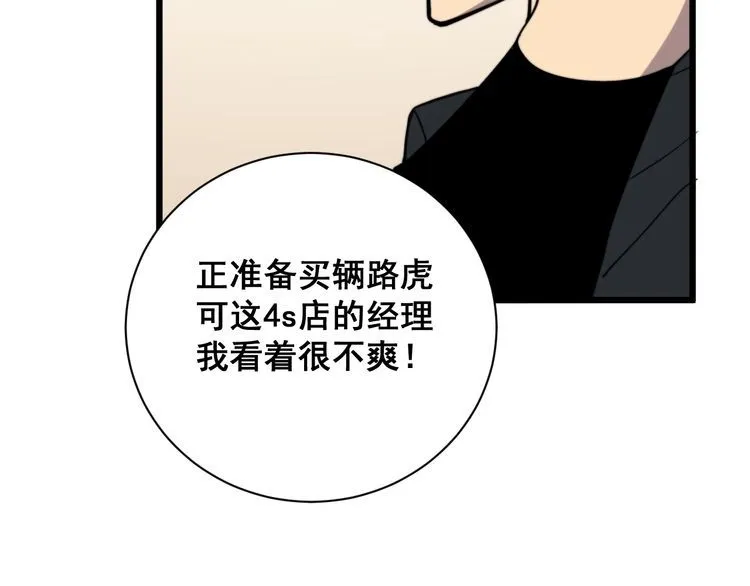 第213话 社会我胖哥 第65页