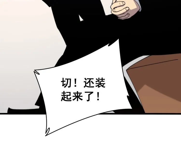 第213话 社会我胖哥 第68页