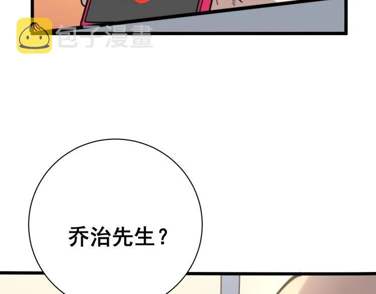 第213话 社会我胖哥 第73页