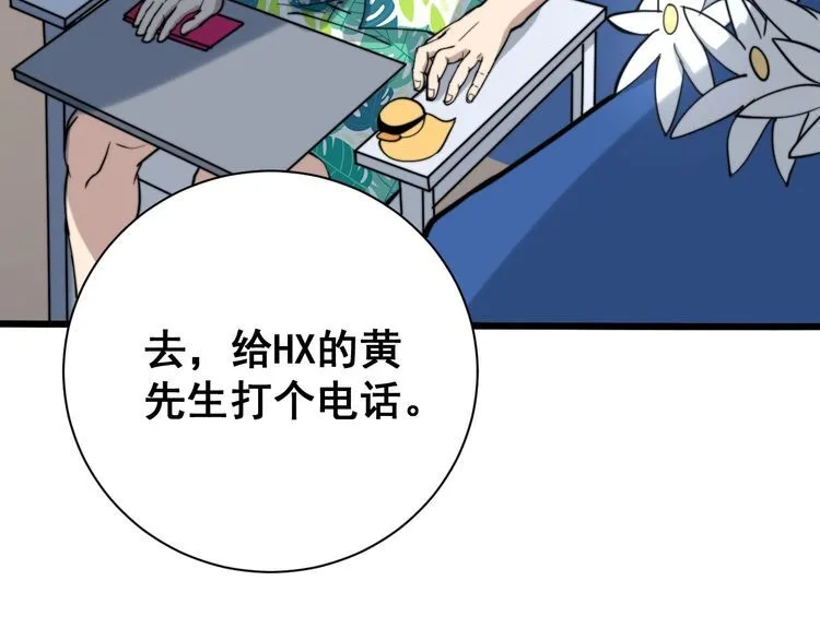 第213话 社会我胖哥 第75页
