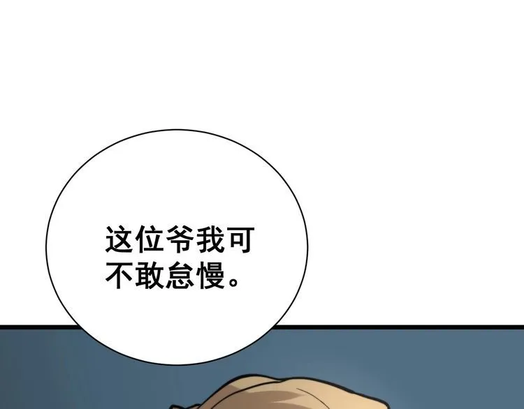 第213话 社会我胖哥 第76页