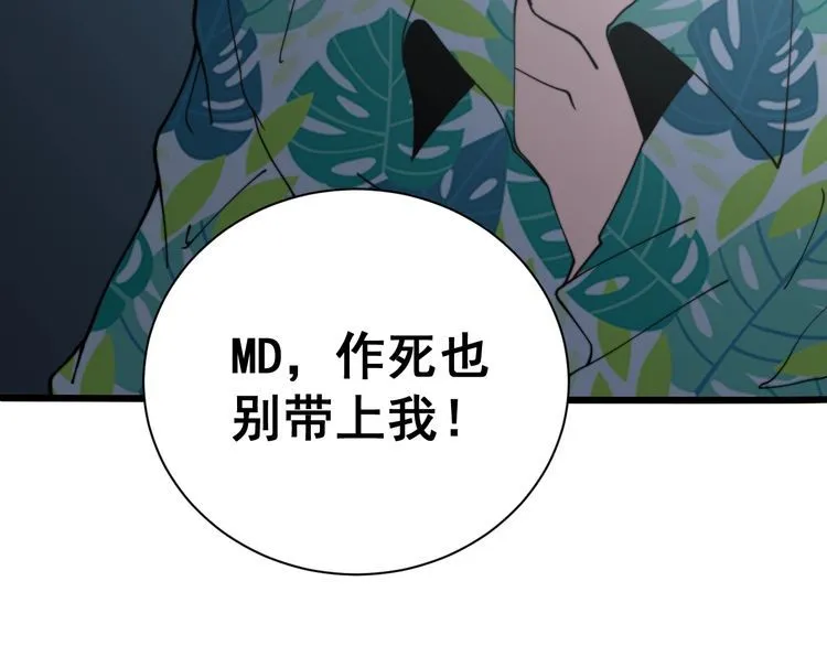 第213话 社会我胖哥 第78页
