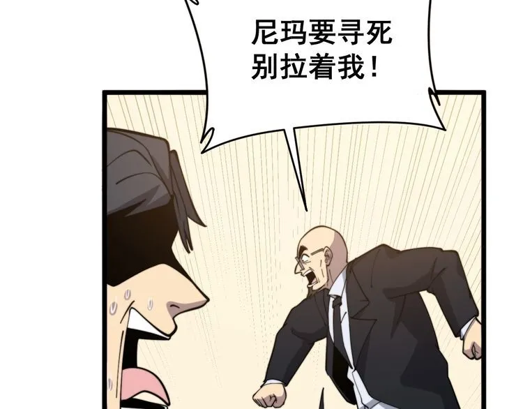 第213话 社会我胖哥 第108页