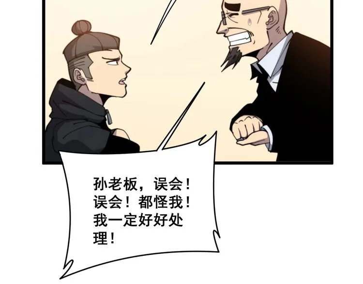 第213话 社会我胖哥 第117页